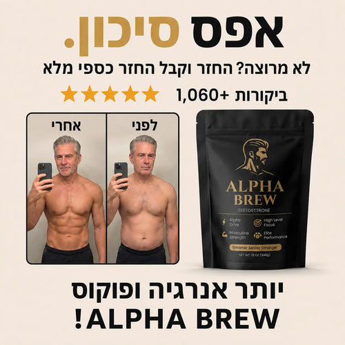 אלפא ברו